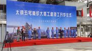 TISCO restarts Taiyuan Blast Furnace No. 5